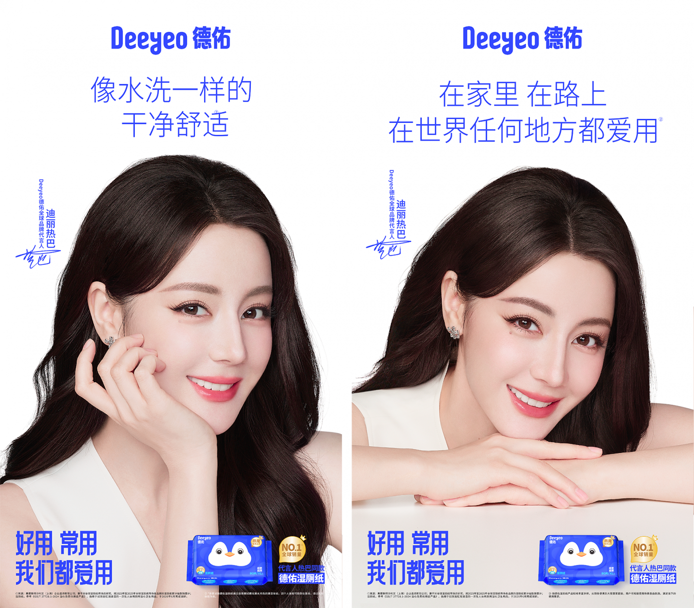 德佑官宣迪丽热巴，美神都在用的湿厕纸-广告人干货库