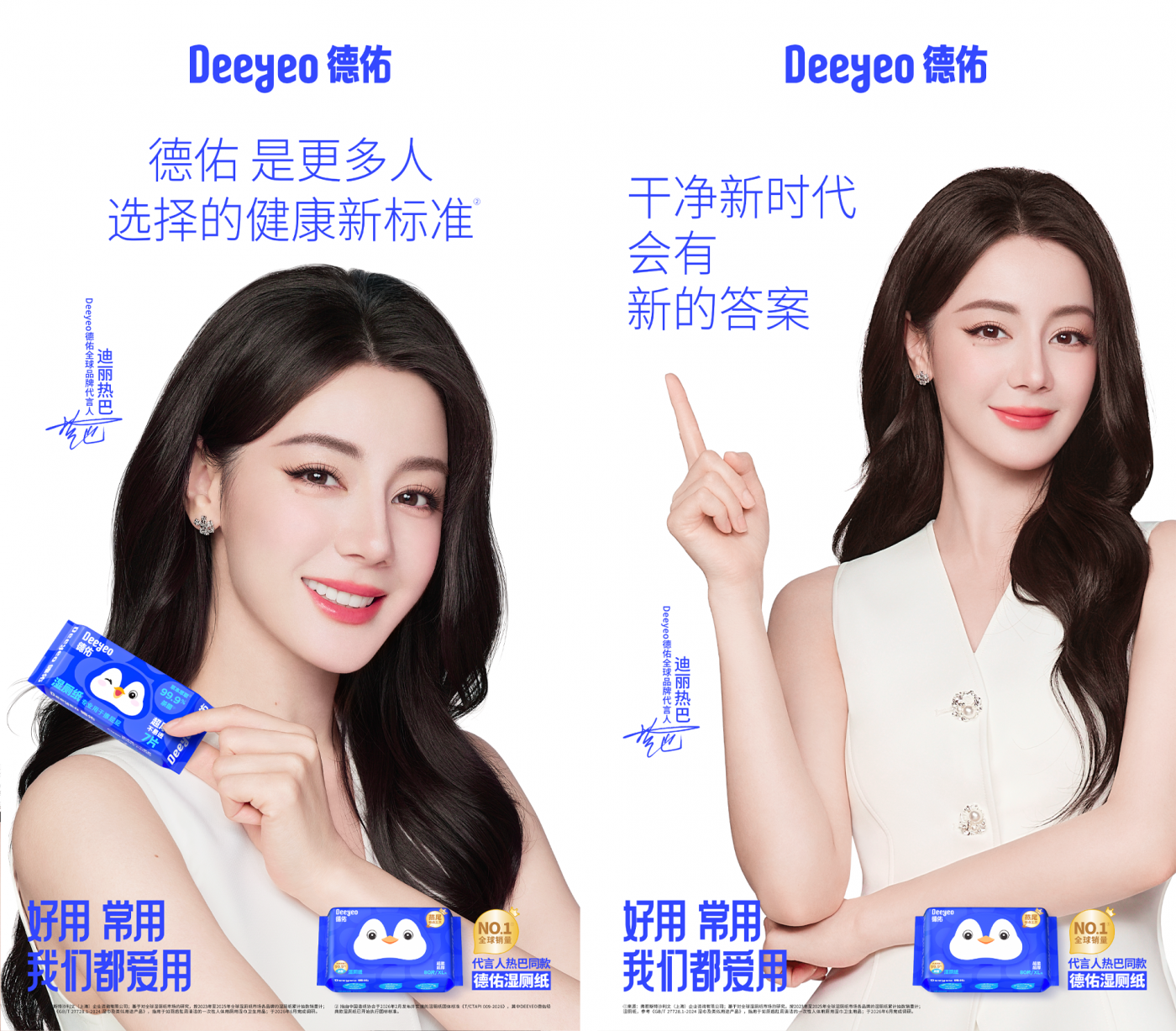 德佑官宣迪丽热巴，美神都在用的湿厕纸-广告人干货库
