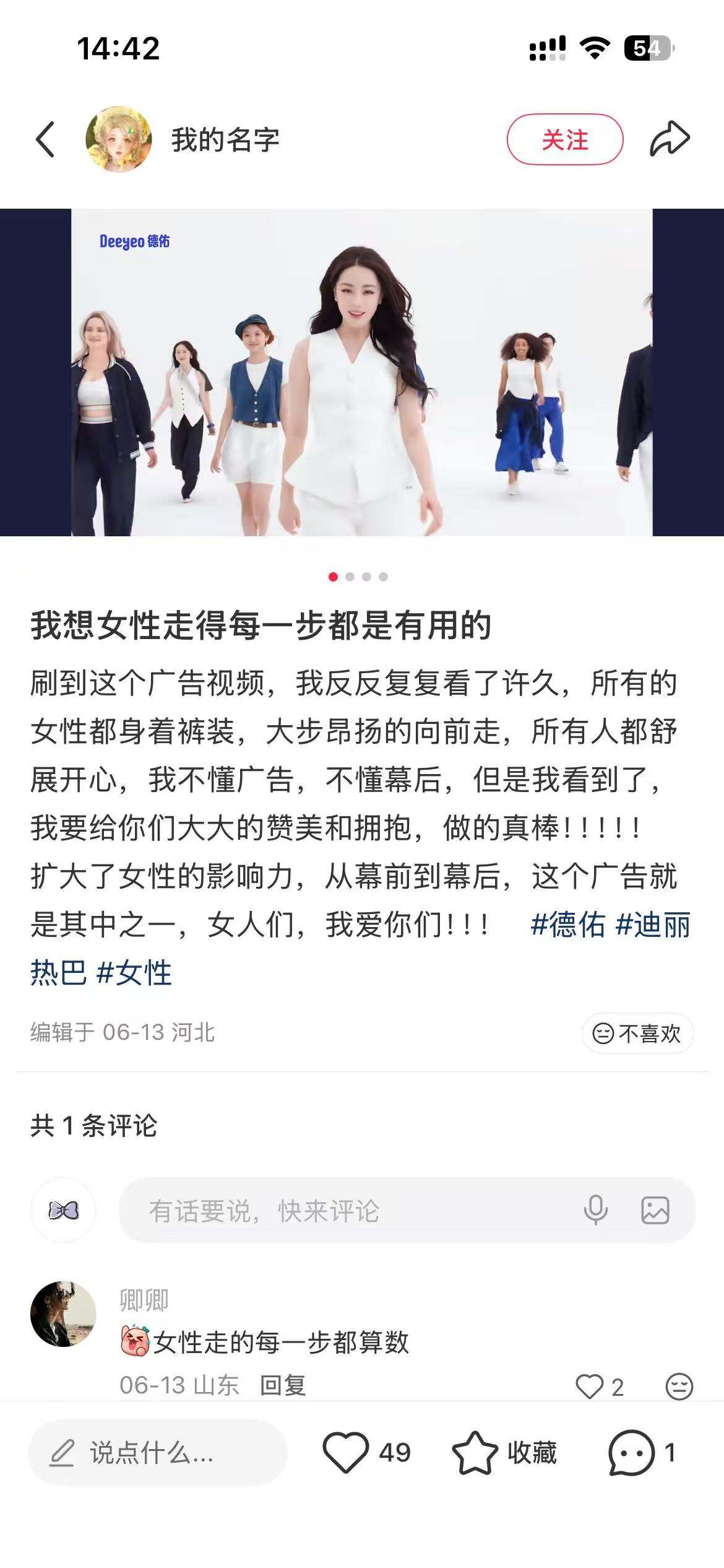 德佑官宣迪丽热巴，美神都在用的湿厕纸-广告人干货库