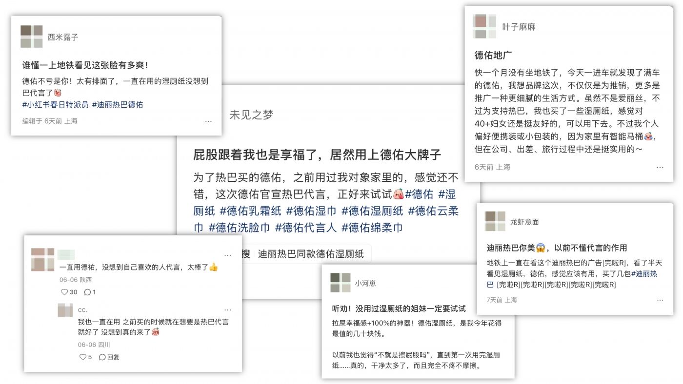 德佑官宣迪丽热巴，美神都在用的湿厕纸-广告人干货库