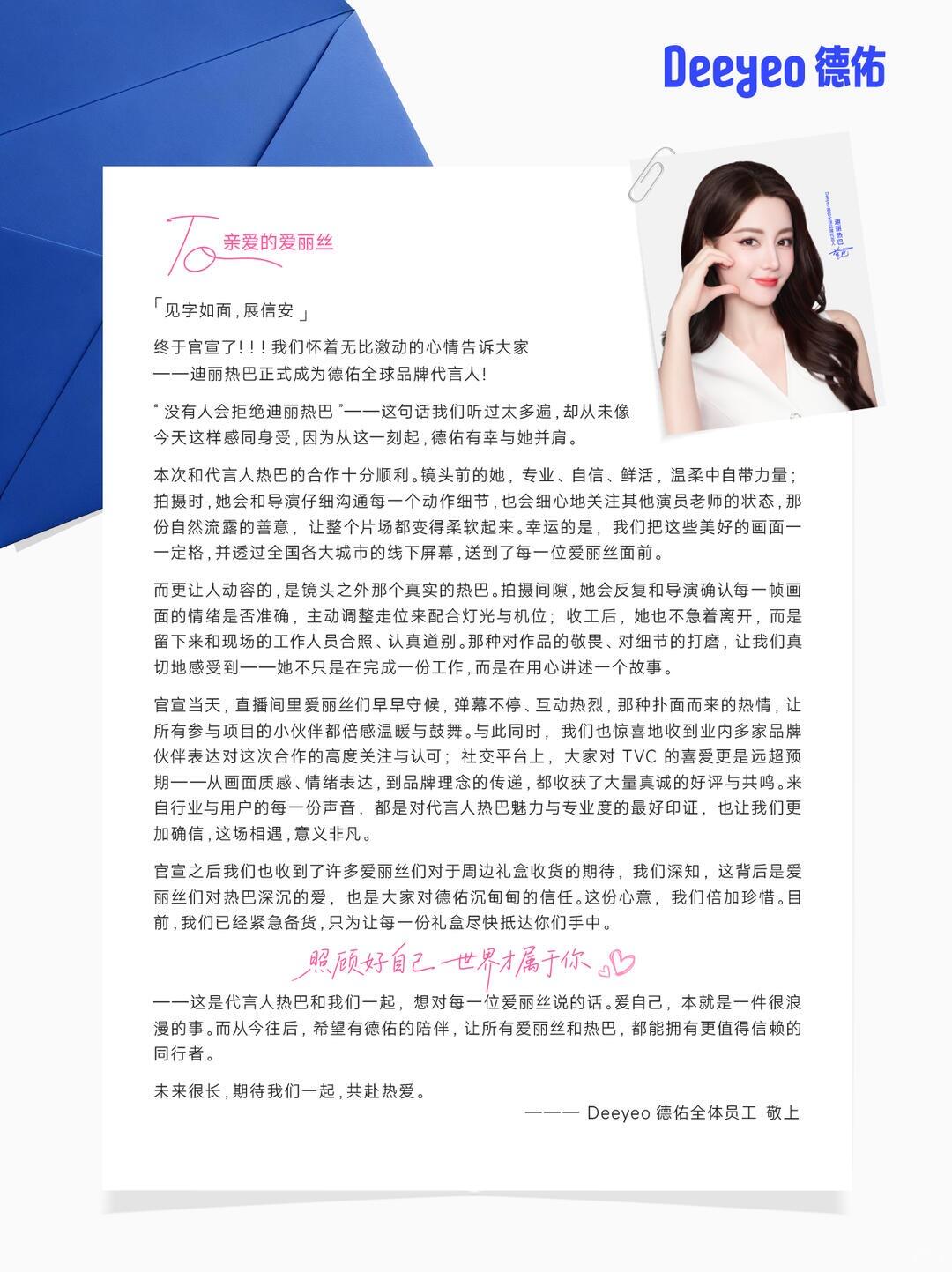 德佑官宣迪丽热巴，美神都在用的湿厕纸-广告人干货库