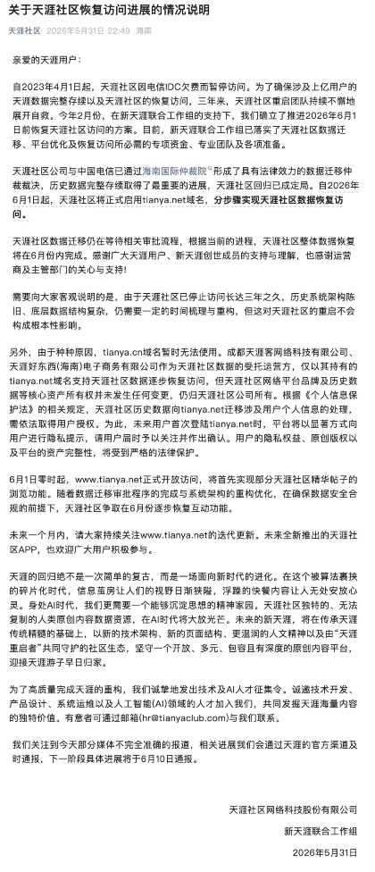 天涯社区今日正式恢复访问-广告人干货库