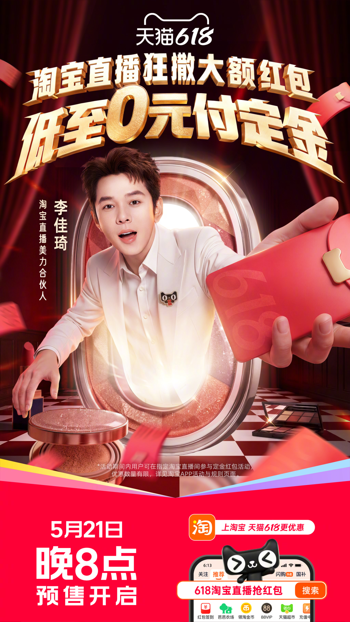 AI附体李佳琦?618主播们集体整活-广告人干货库