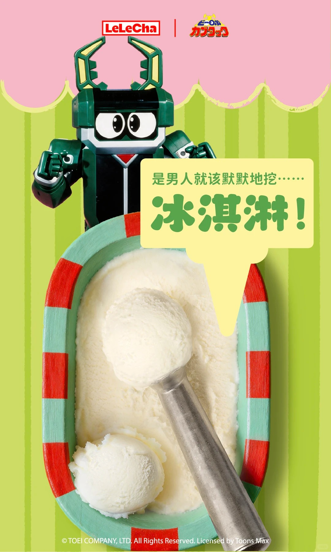 乐乐茶召唤铁甲小宝,卡布达变身六一-广告人干货库