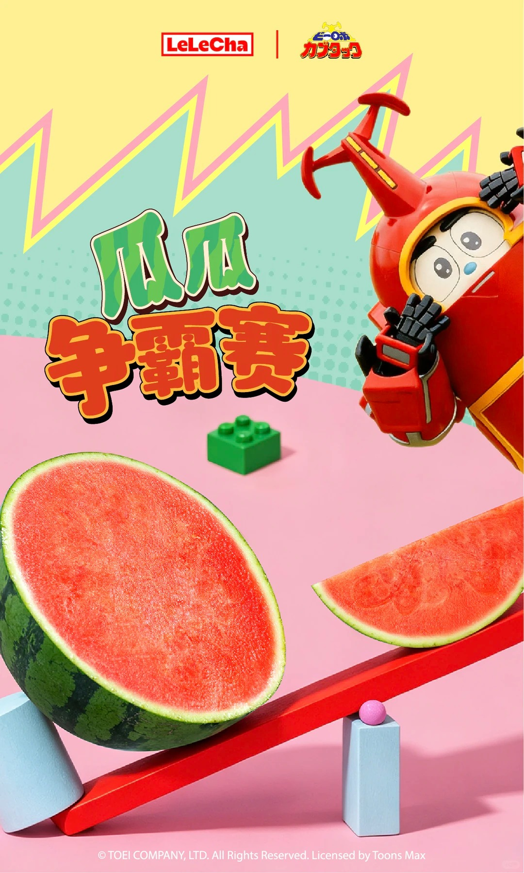 乐乐茶召唤铁甲小宝,卡布达变身六一-广告人干货库