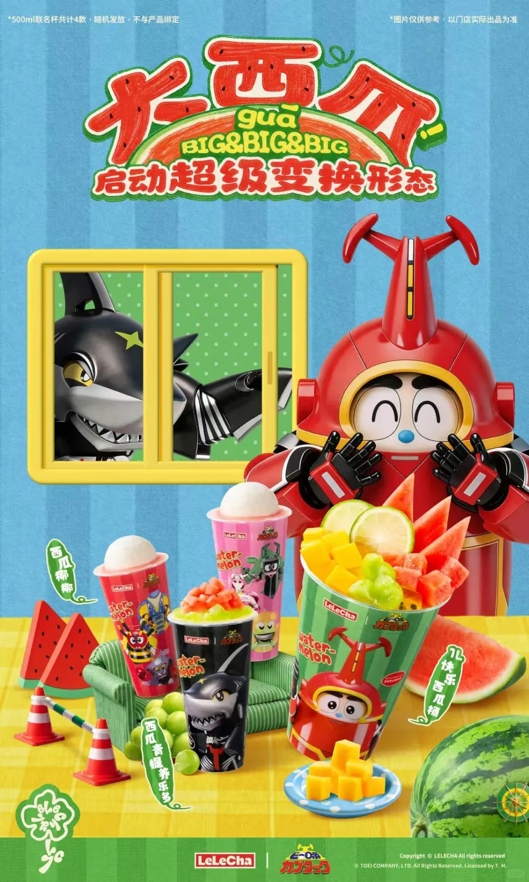 乐乐茶召唤铁甲小宝,卡布达变身六一-广告人干货库