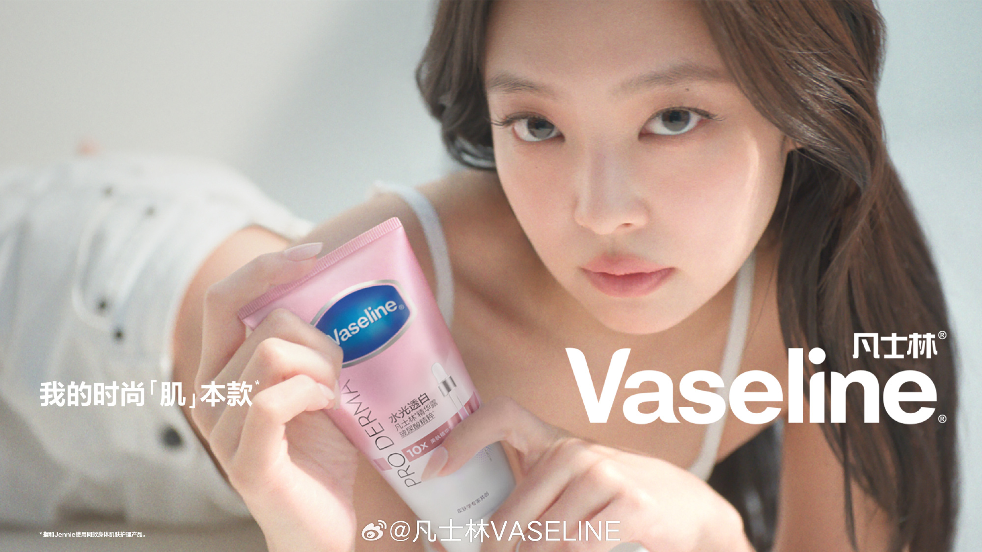 Jennie 代言凡士林,150年老牌终于支棱了-广告人干货库