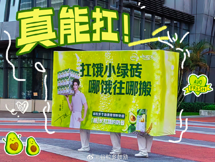 谷粒多“魔改”神话IP，在无厘头中重塑“扛饿”心智-广告人干货库