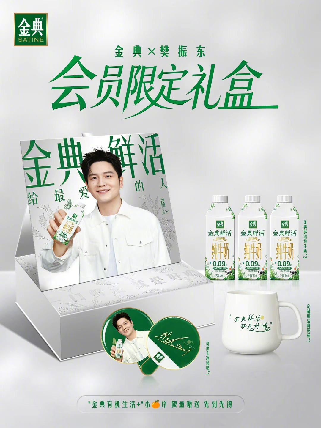 夺冠后26小时，凌晨零点整，樊振东发了条微博，官宣成为金典品牌代言人-广告人干货库