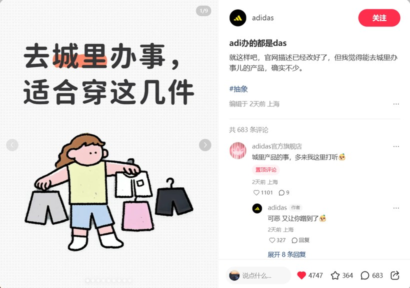 adidas“去城里办事梗”-广告人干货库