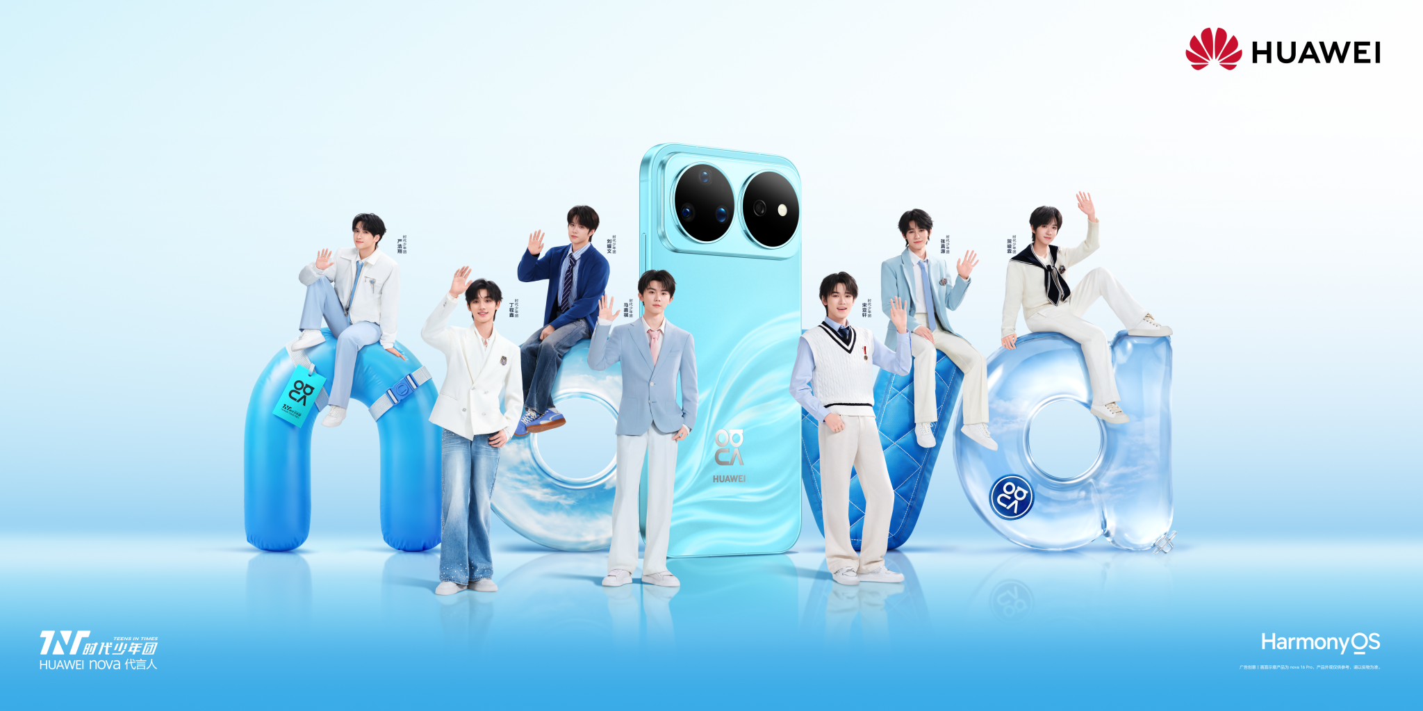 时代少年团成为华为 nova 代言人-广告人干货库