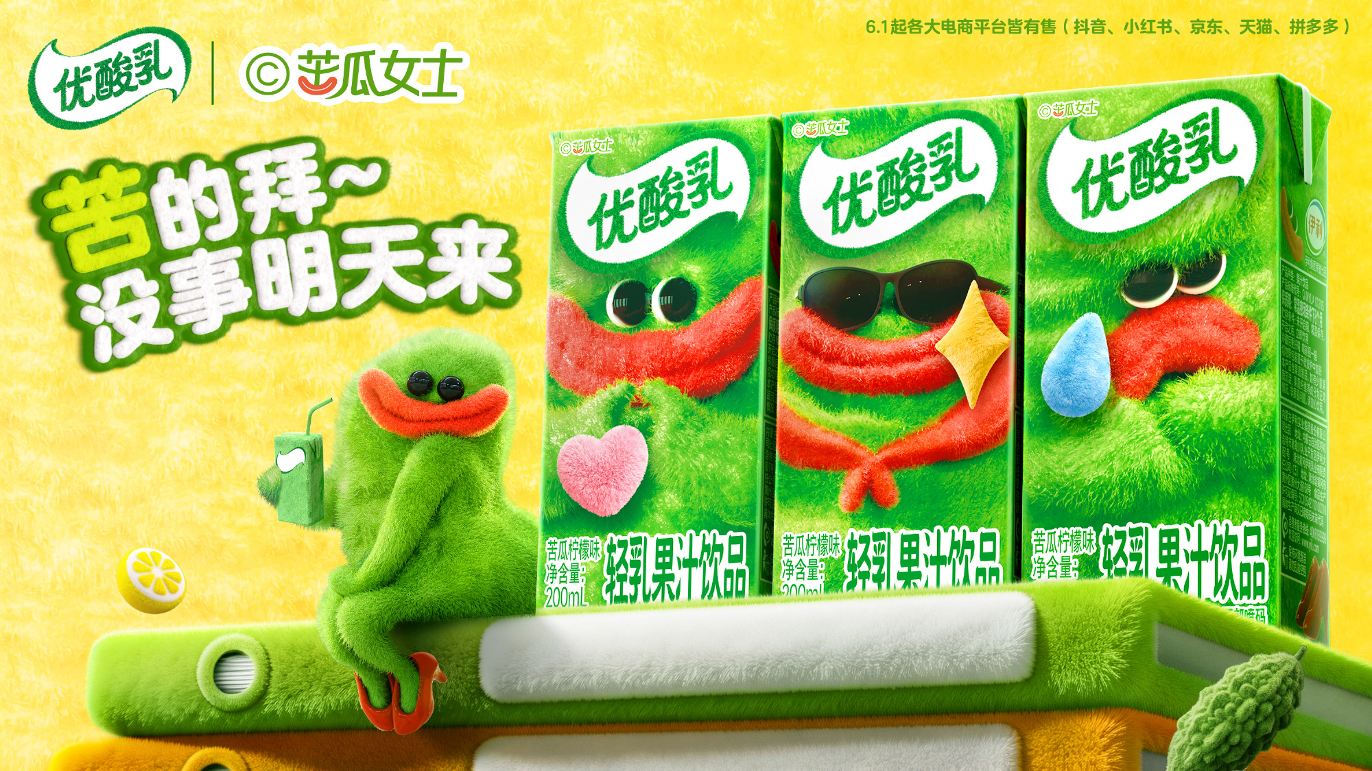 优酸乳x苦瓜女士,把