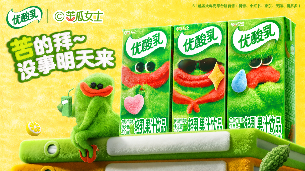 优酸乳x苦瓜女士，把