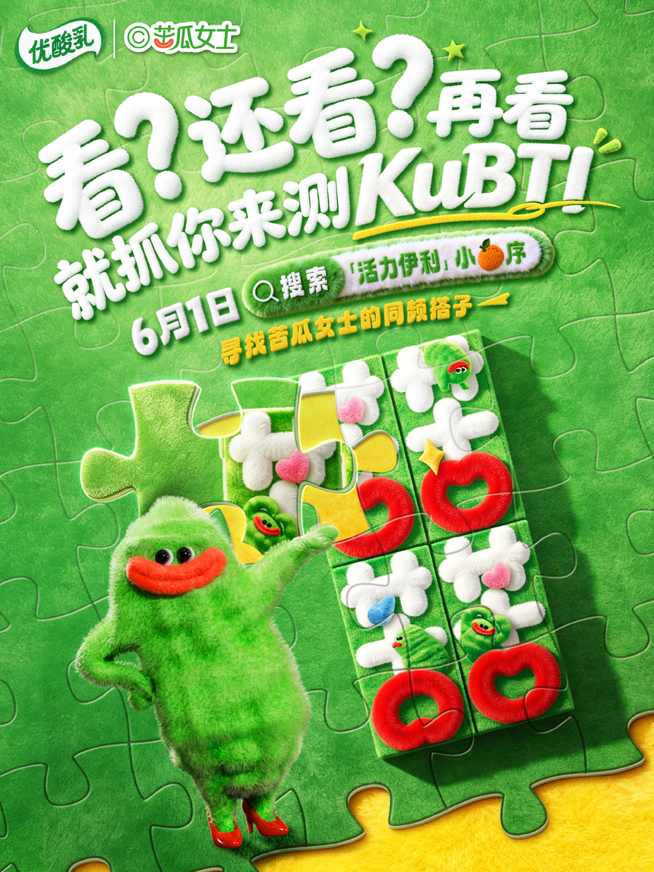优酸乳x苦瓜女士，把