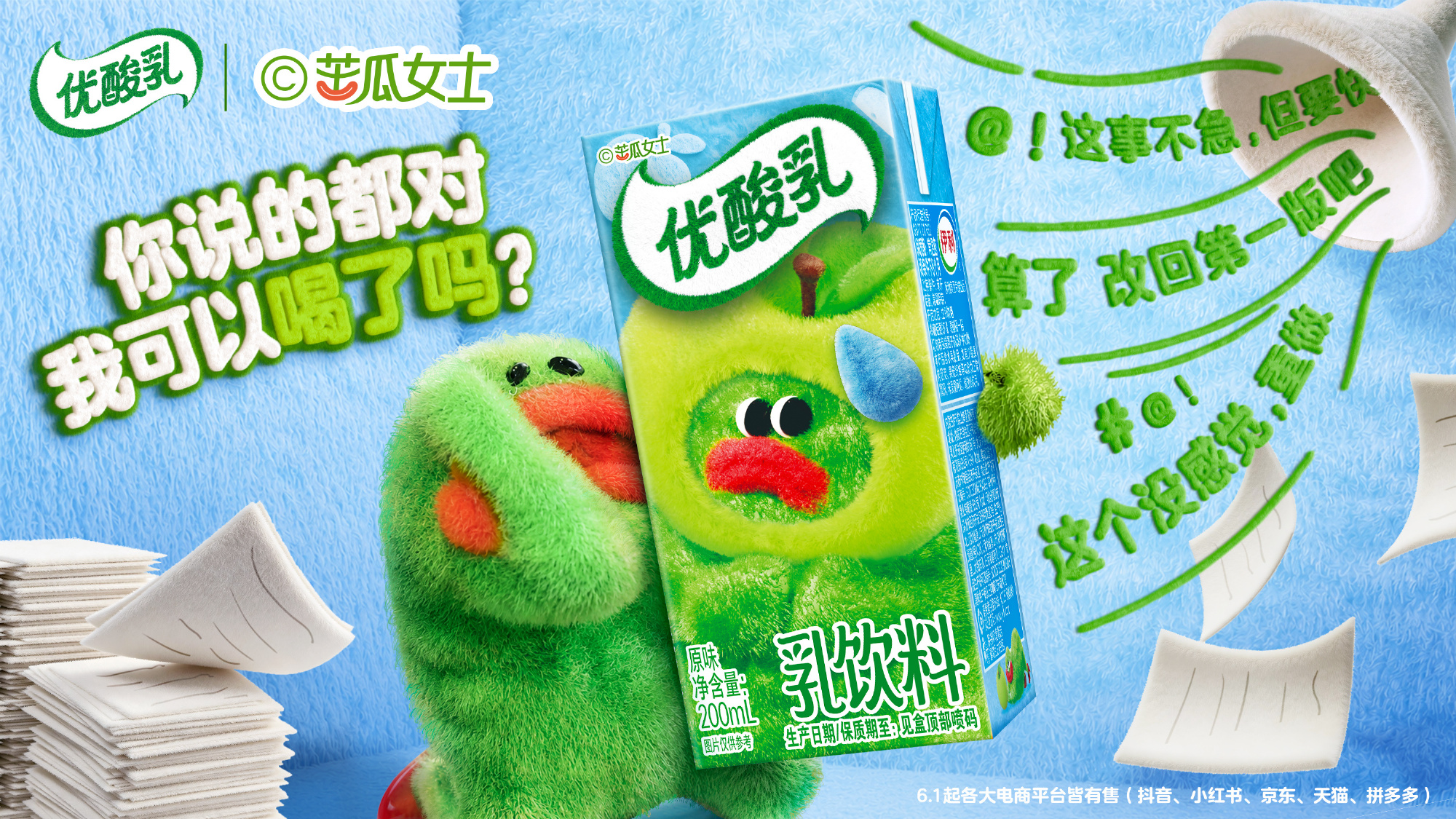 优酸乳x苦瓜女士,把