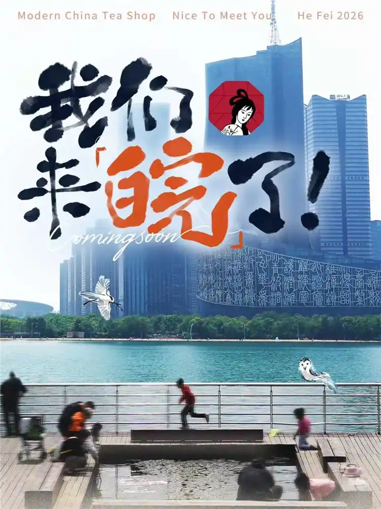 茶颜悦色官宣进入安徽市场-广告人干货库