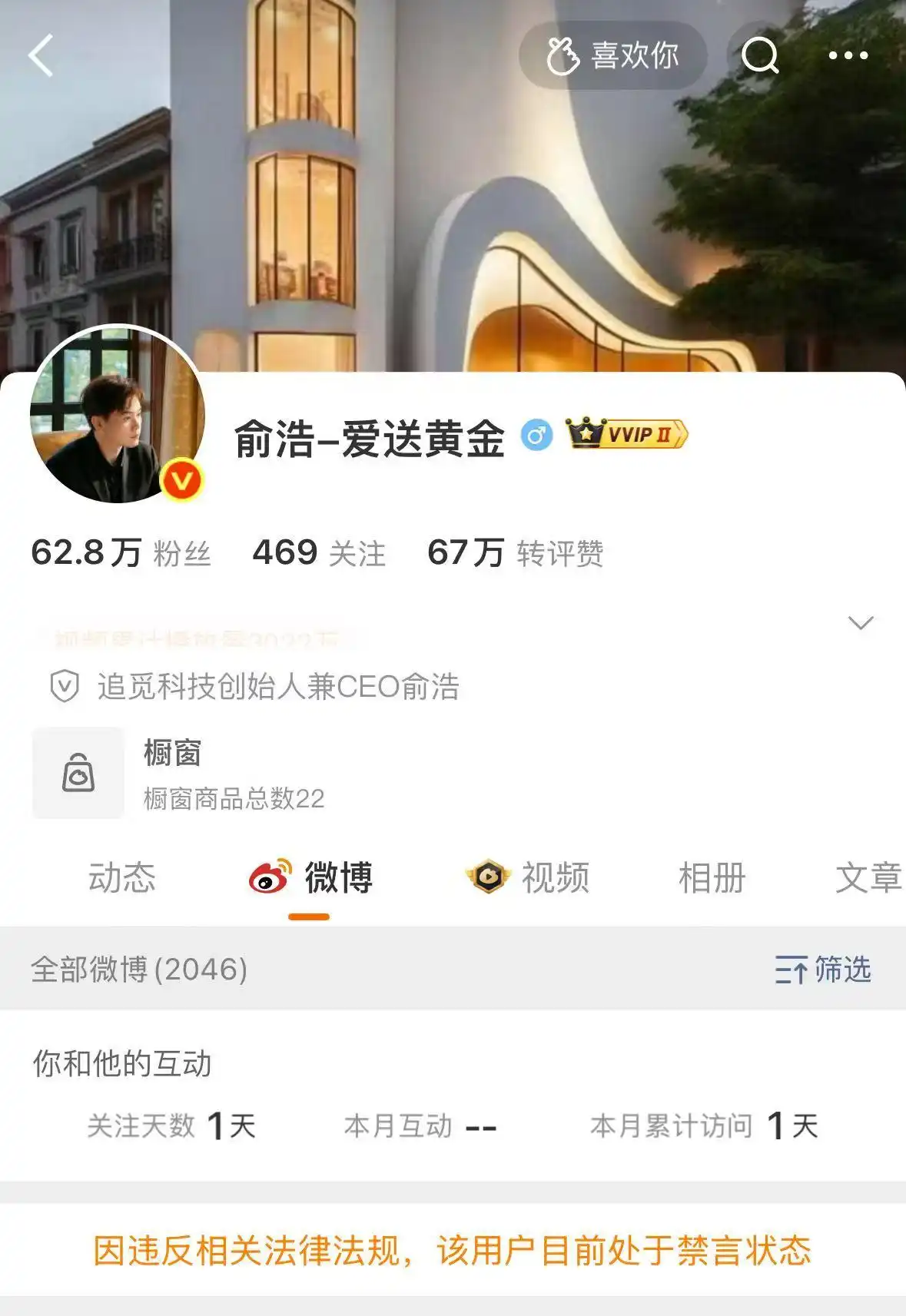 突发！追觅CEO俞浩微博被禁言-广告人干货库