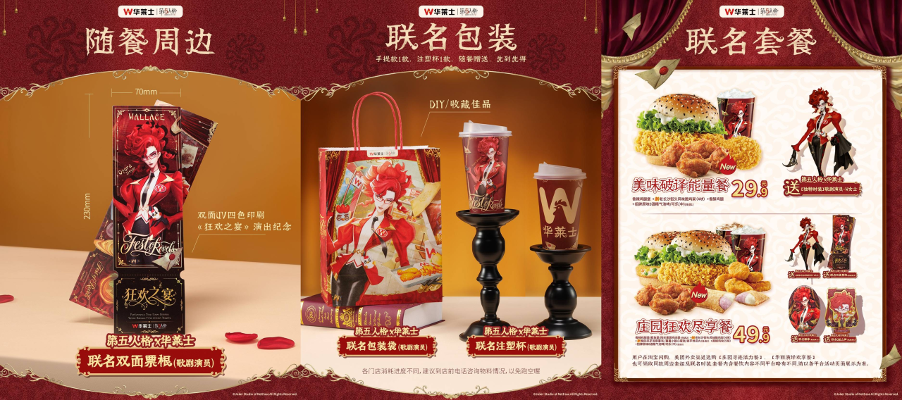 华莱士又双叒联名了，这次盯上《第五人格》-广告人干货库