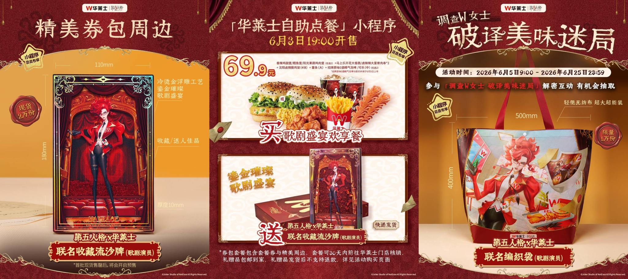 华莱士又双叒联名了,这次盯上《第五人格》-广告人干货库