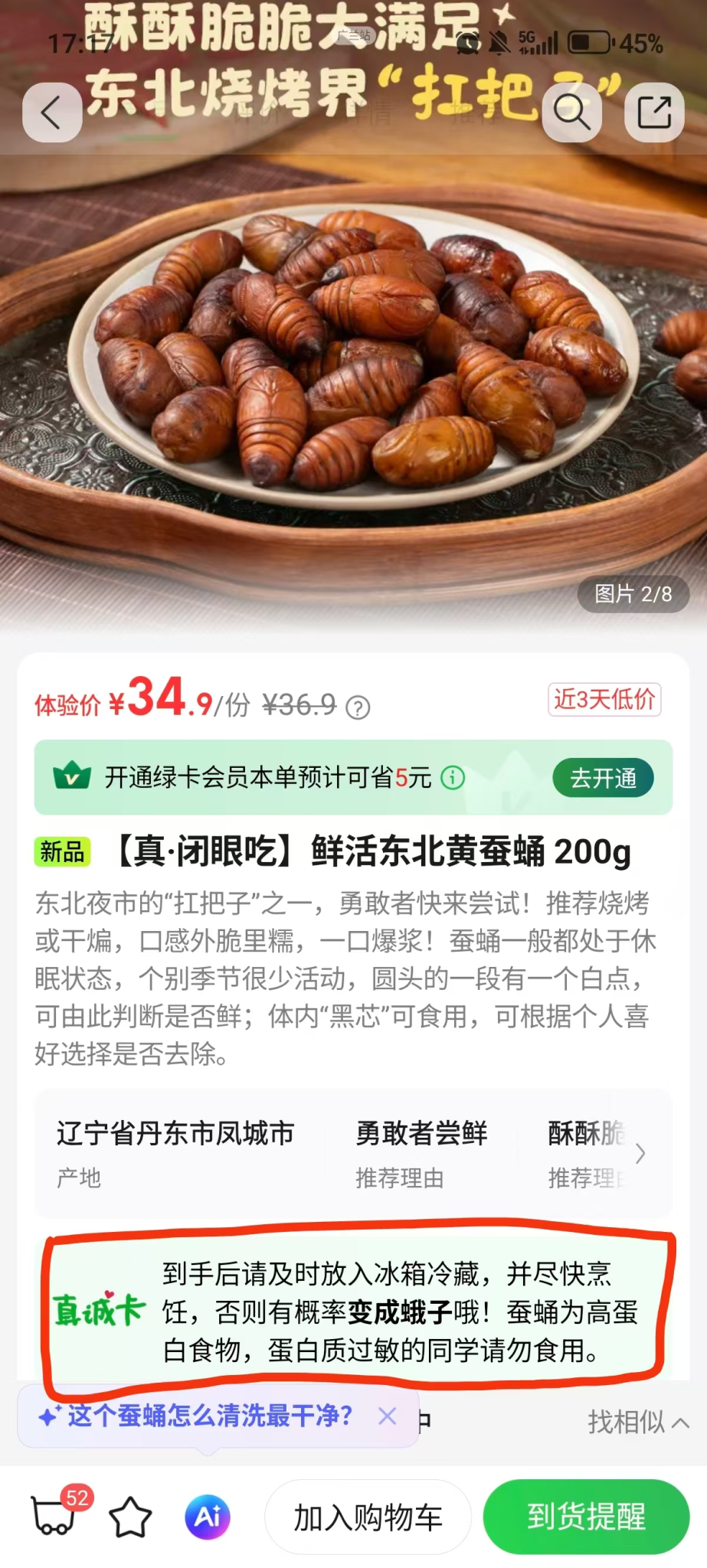 叮咚买菜「听劝式上新」，把东北蚕蛹卖爆了-广告人干货库
