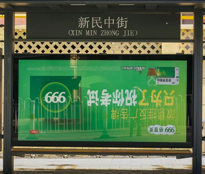 999感冒灵广告牌挂反了?网友:这祝福我收了-广告人干货库