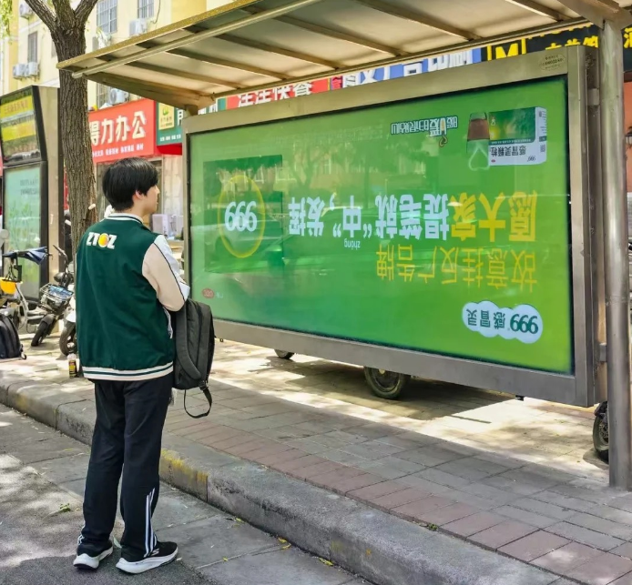 999感冒灵广告牌挂反了?网友:这祝福我收了-广告人干货库