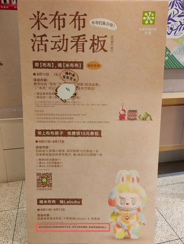 泡泡玛特把奈雪的茶告了!获赔32万-广告人干货库