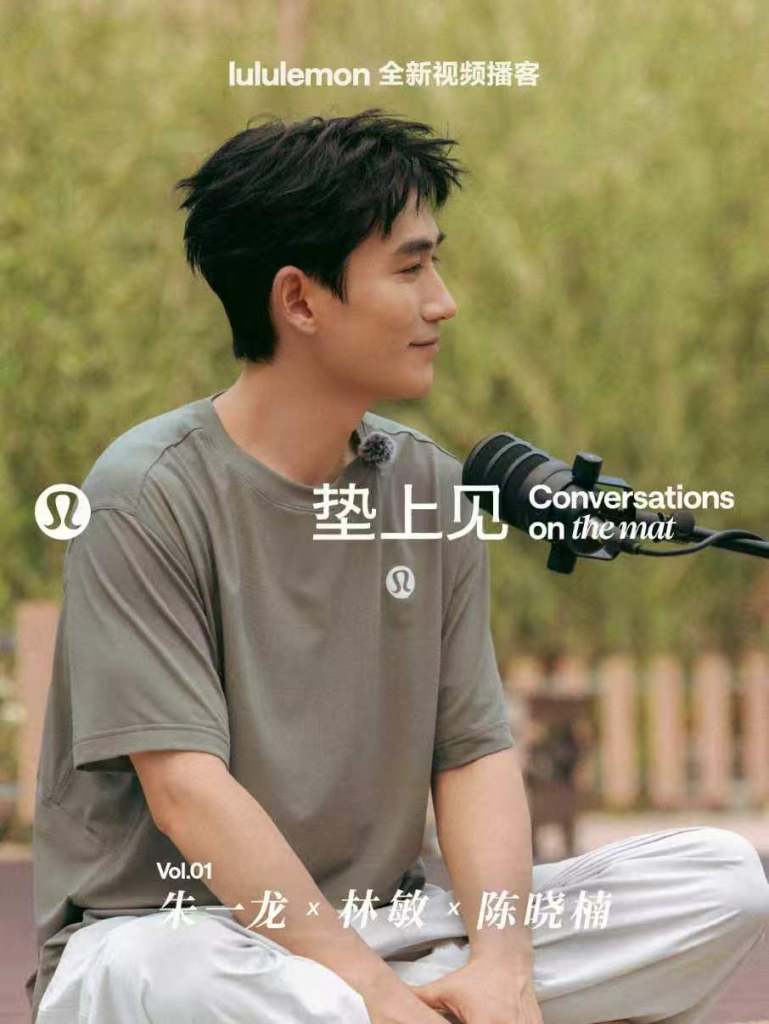 lululemon 推出首档播客《垫上见》-广告人干货库