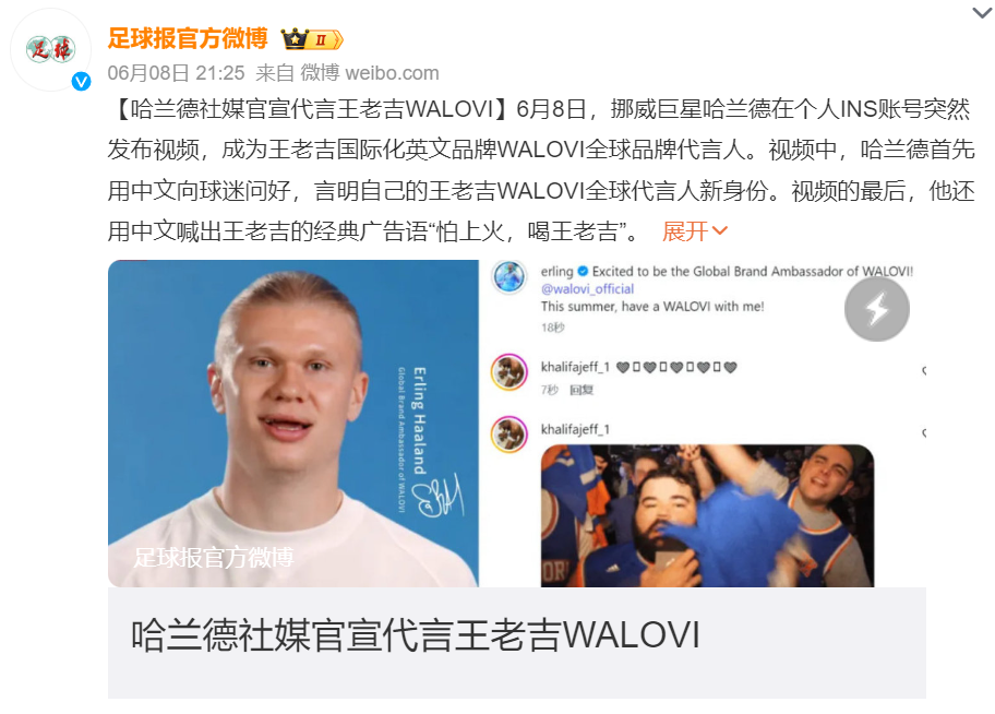 王老吉签约哈兰德，国民品牌的“全球化开球”-广告人干货库