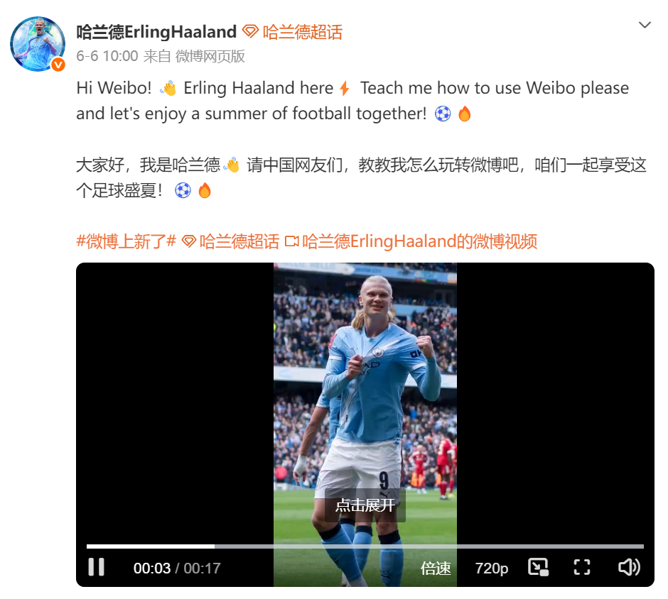 王老吉签约哈兰德，国民品牌的“全球化开球”-广告人干货库
