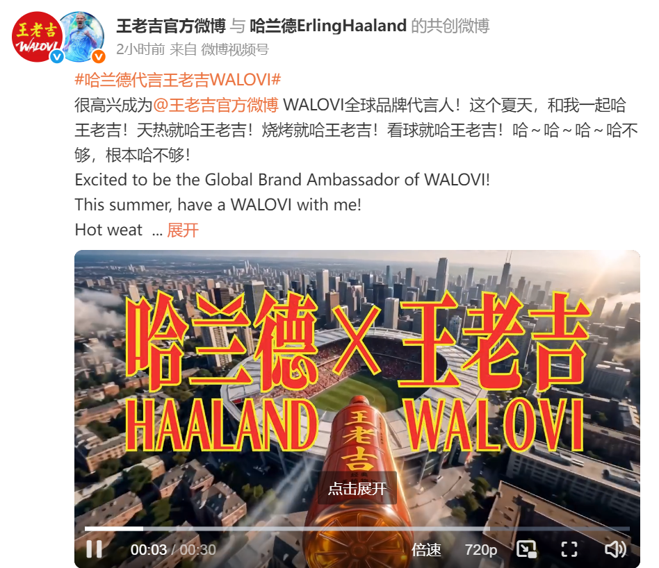 王老吉签约哈兰德，国民品牌的“全球化开球”-广告人干货库