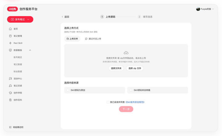 小红书正式上线 RED Skill 功能,发力 AI Skill 创新生态-广告人干货库