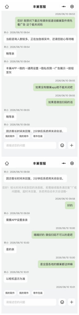 丰巢回应取件得先看广告-广告人干货库