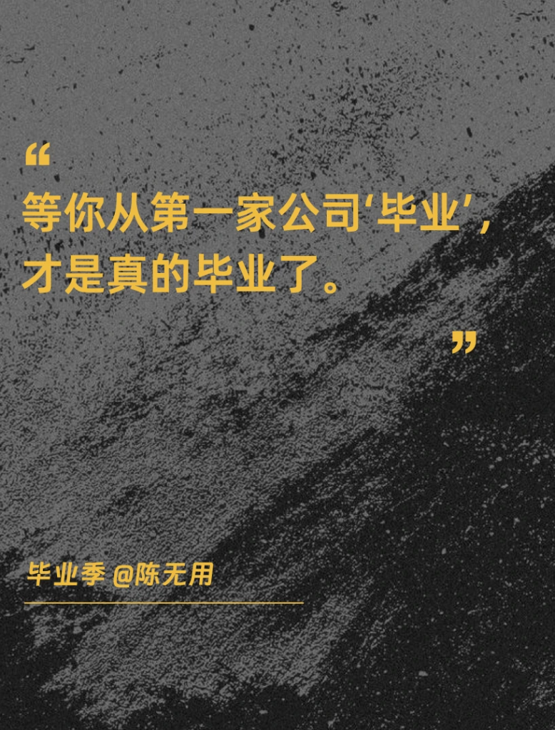 毕业季文案：毕业了，但似乎又没有。-广告人干货库