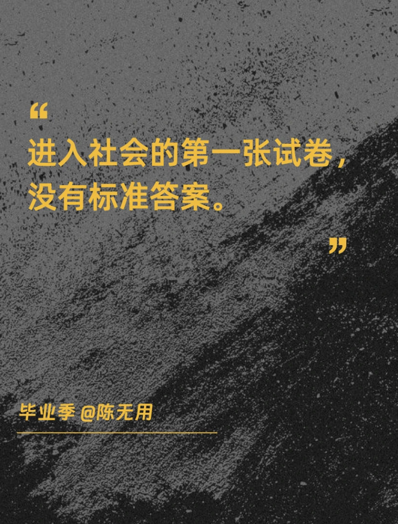毕业季文案：毕业了，但似乎又没有。-广告人干货库
