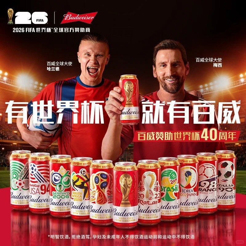 百威把啤酒罐压成大力神杯，40年世界杯老粉的自我修养-广告人干货库