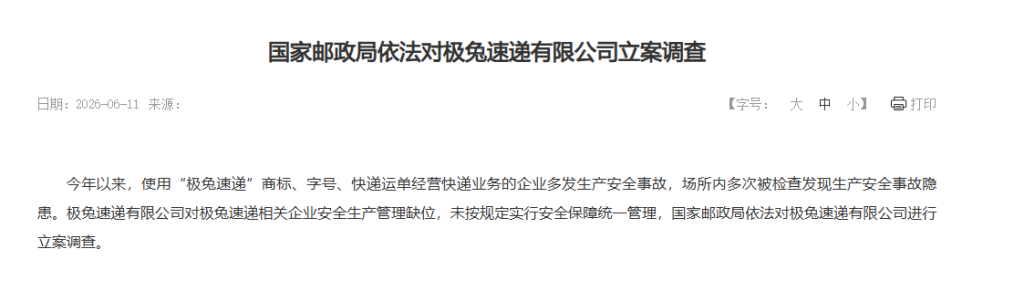 突发！极兔被立案调查-广告人干货库