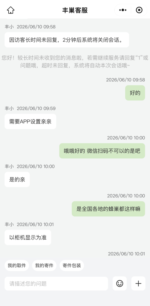丰巢回应“取件得先看广告”-广告人干货库