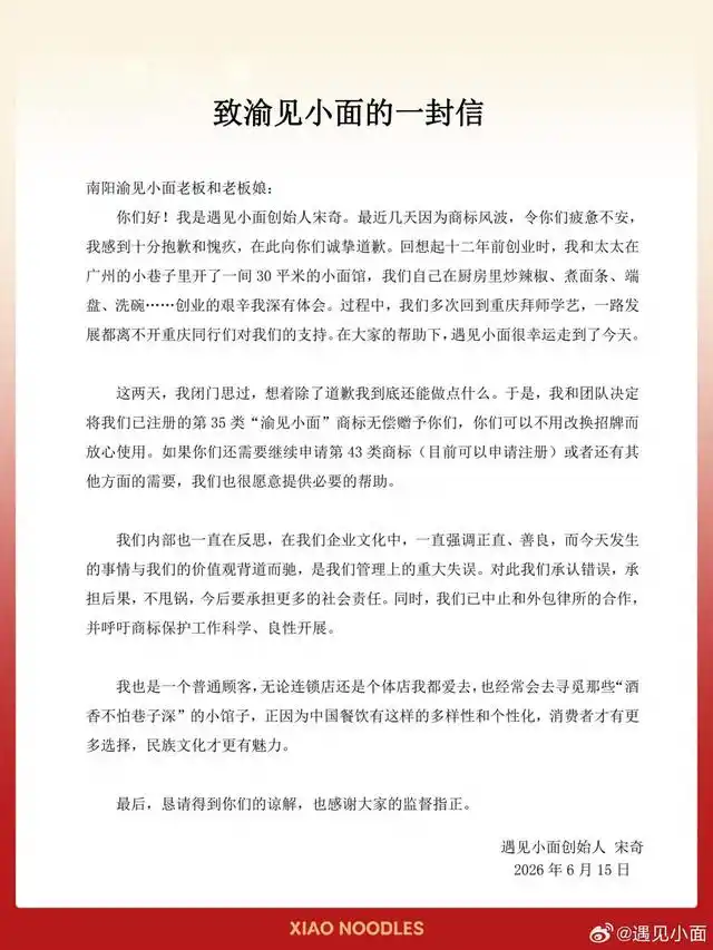 遇见小面创始人致歉-广告人干货库