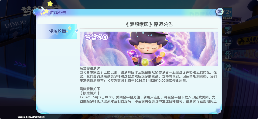 泡泡玛特手游《梦想家园》将停运-广告人干货库