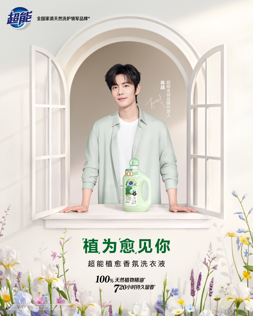 肖战成为超能全球品牌代言人-广告人干货库