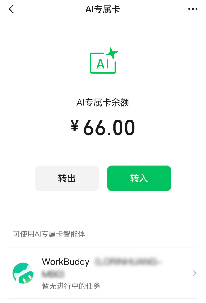 刚刚,微信支付正式发布 AI 专属卡-广告人干货库