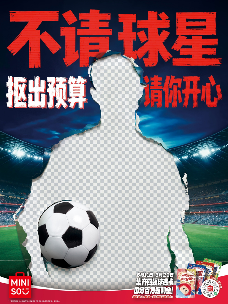 名创优品做了一个很「抠」的广告-广告人干货库