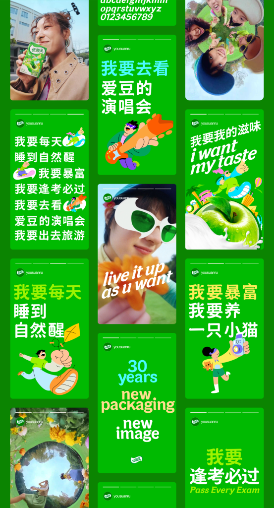 新logo，新包装，优酸乳30年视觉焕新！-广告人干货库