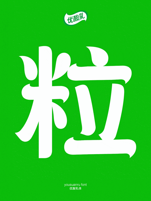 新logo，新包装，优酸乳30年视觉焕新！-广告人干货库
