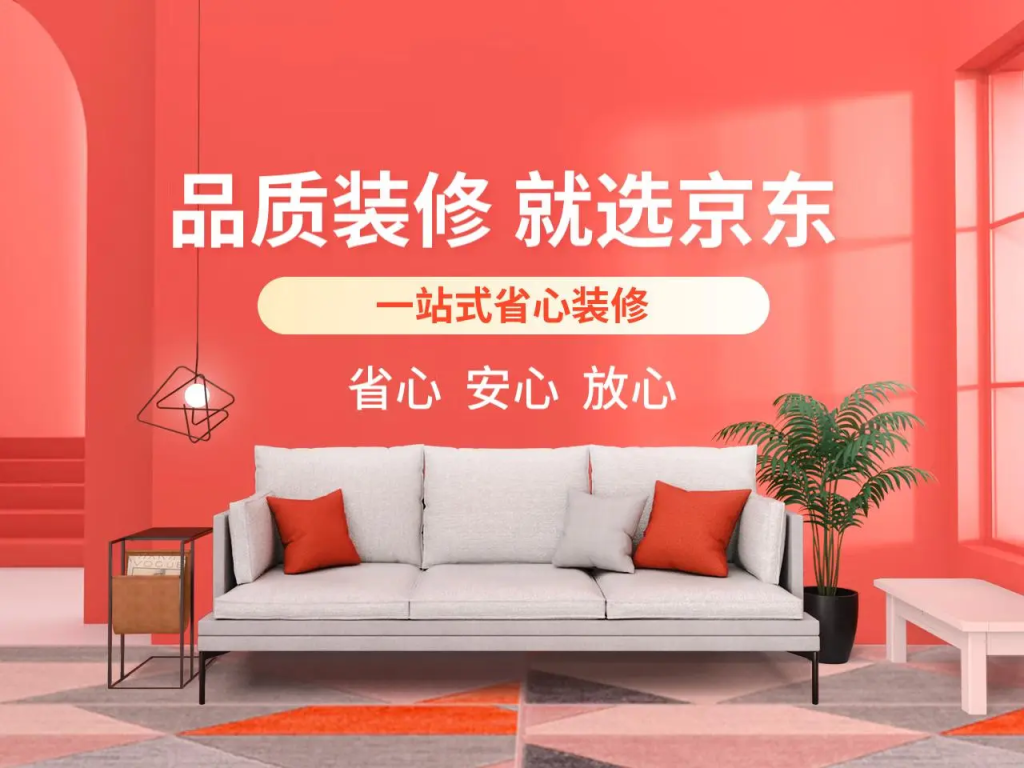 京东上线自营装修独立APP-广告人干货库