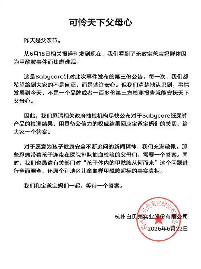 Babycare、好奇发文：恳请相关部门及权威机构尽快公布检测结果-广告人干货库