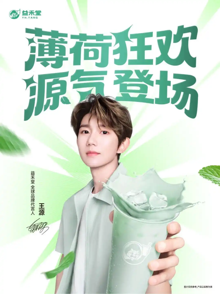 益禾堂官宣王源全球代言-广告人干货库