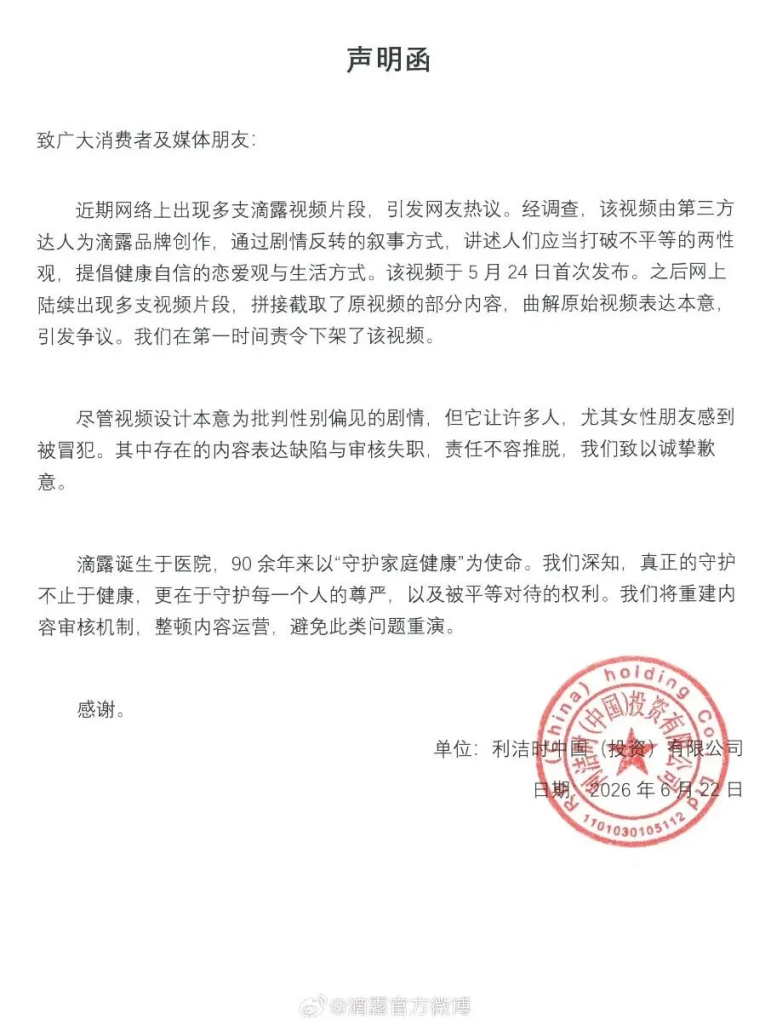 当滴露丧失品格，还能怎么挽救？-广告人干货库
