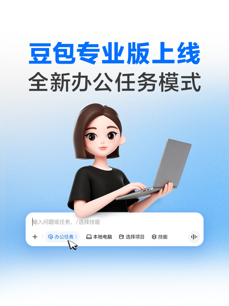 豆包专业版正式上线-广告人干货库